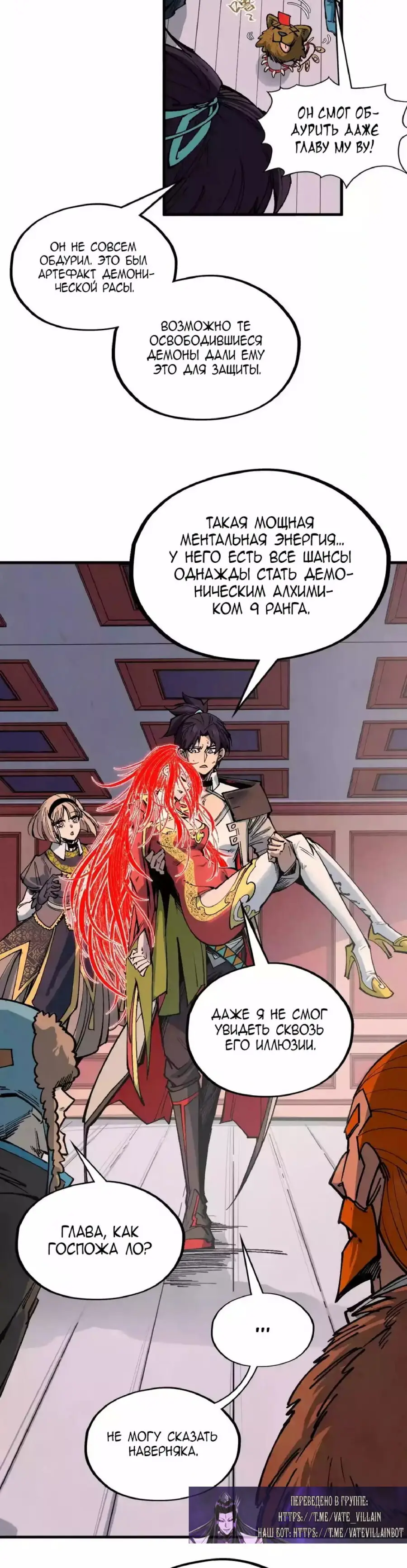 Страница 19 главы 321 манги Сильнейший во все времена / Strongest of all time
