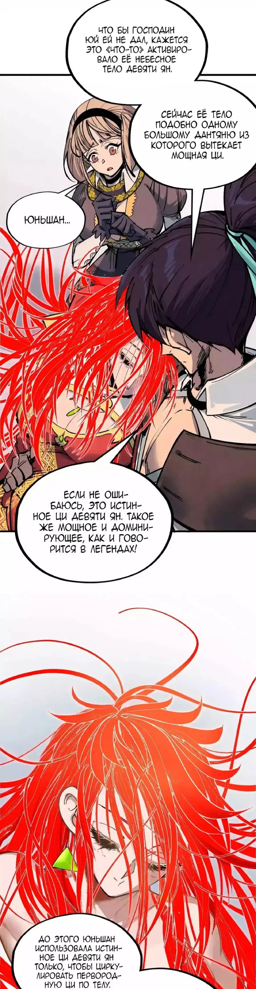 Страница 20 главы 321 манги Сильнейший во все времена / Strongest of all time