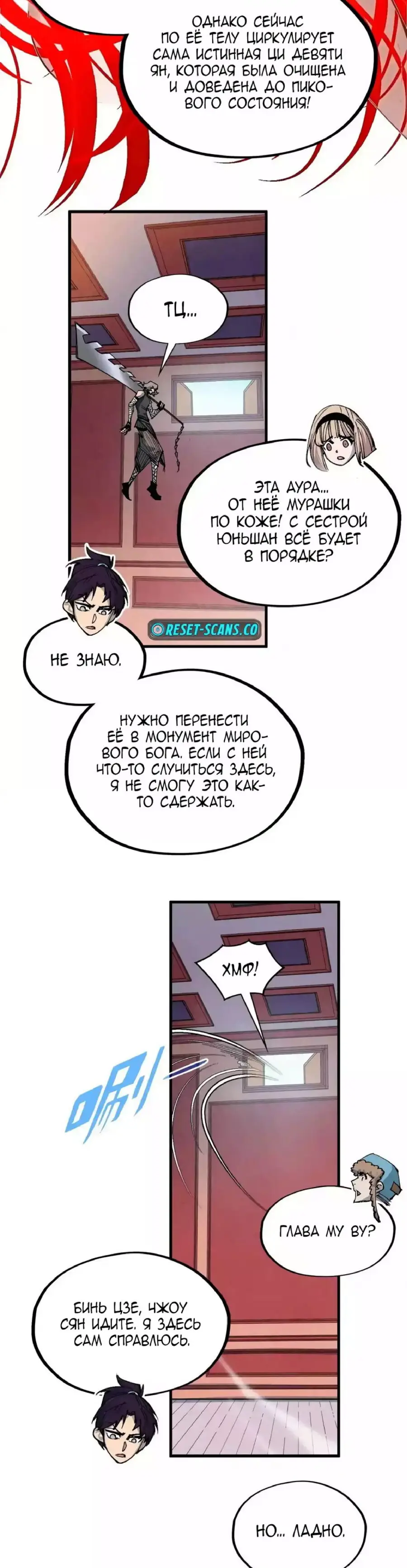 Страница 21 главы 321 манги Сильнейший во все времена / Strongest of all time