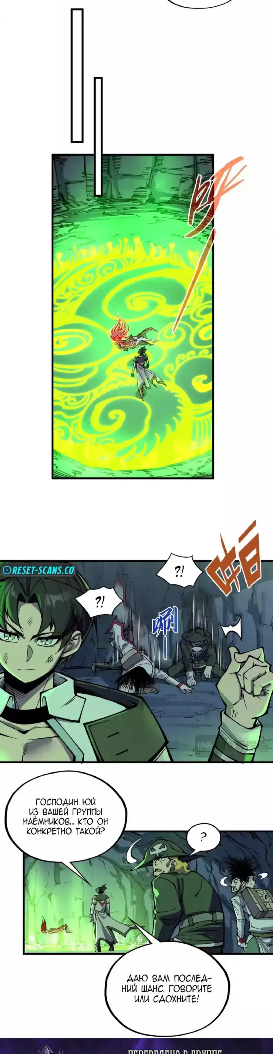 Страница 22 главы 321 манги Сильнейший во все времена / Strongest of all time