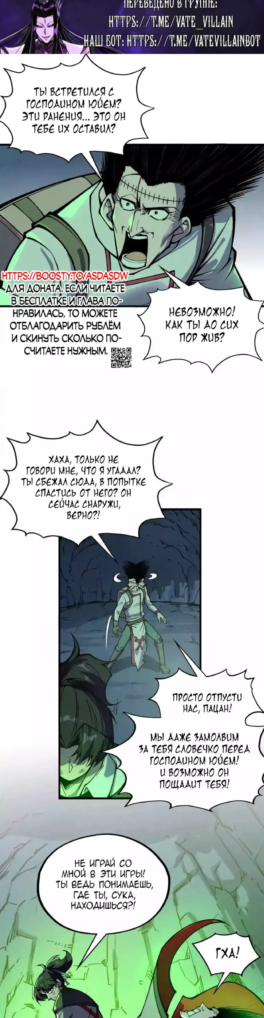 Страница 23 главы 321 манги Сильнейший во все времена / Strongest of all time