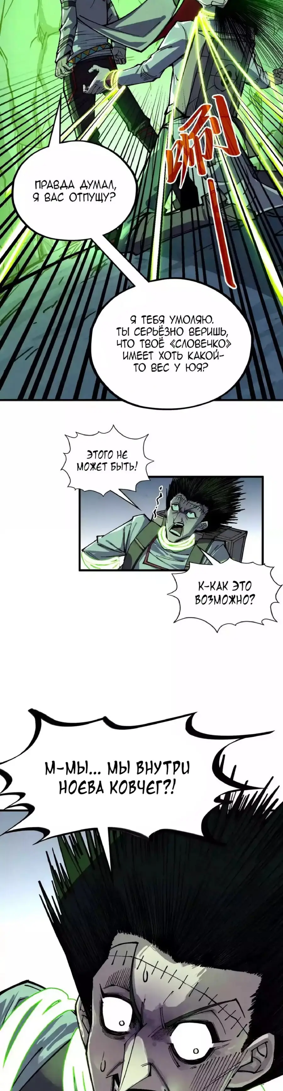 Страница 24 главы 321 манги Сильнейший во все времена / Strongest of all time