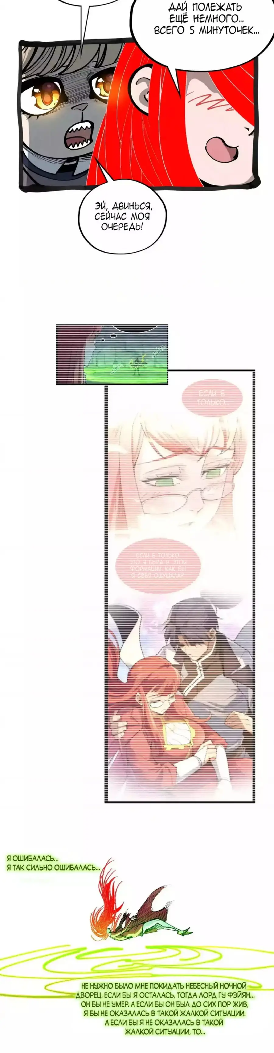 Страница 26 главы 321 манги Сильнейший во все времена / Strongest of all time