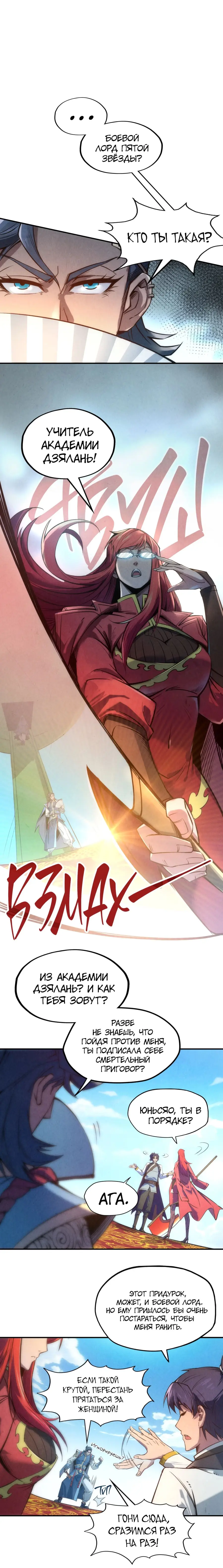 Страница 5 главы 116 манги Сильнейший во все времена / Strongest of all time