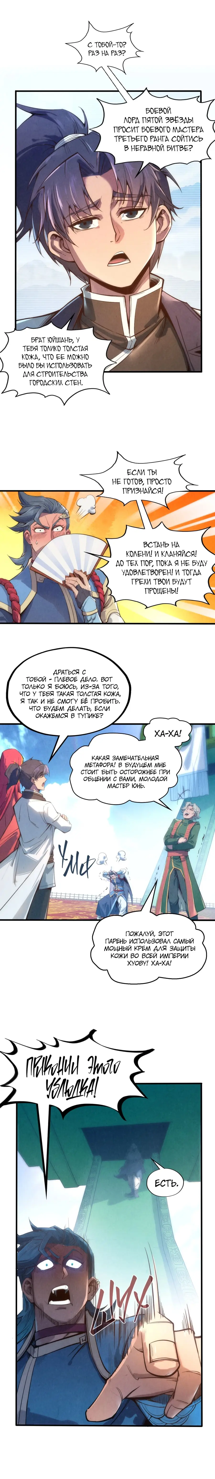 Страница 6 главы 116 манги Сильнейший во все времена / Strongest of all time