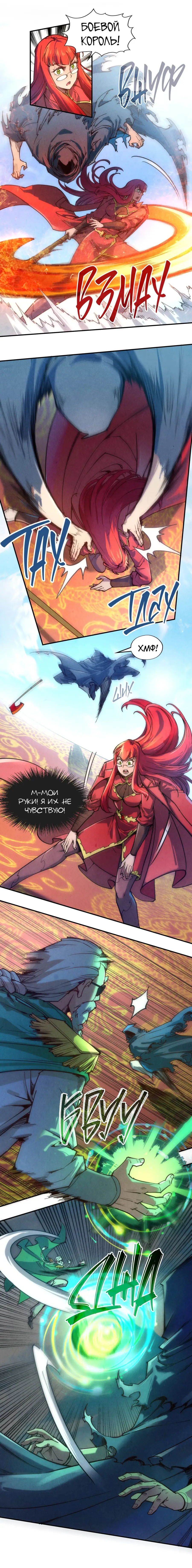 Страница 8 главы 116 манги Сильнейший во все времена / Strongest of all time