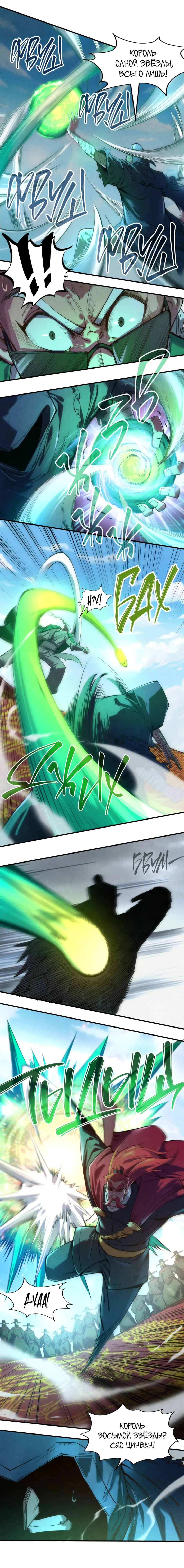 Страница 9 главы 116 манги Сильнейший во все времена / Strongest of all time