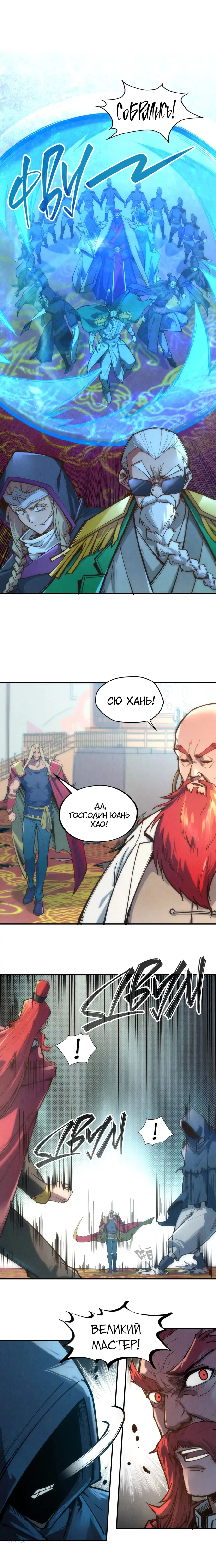 Страница 11 главы 116 манги Сильнейший во все времена / Strongest of all time