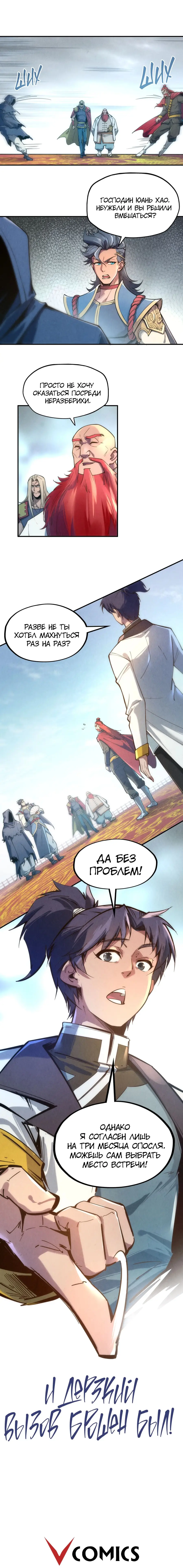 Страница 12 главы 116 манги Сильнейший во все времена / Strongest of all time