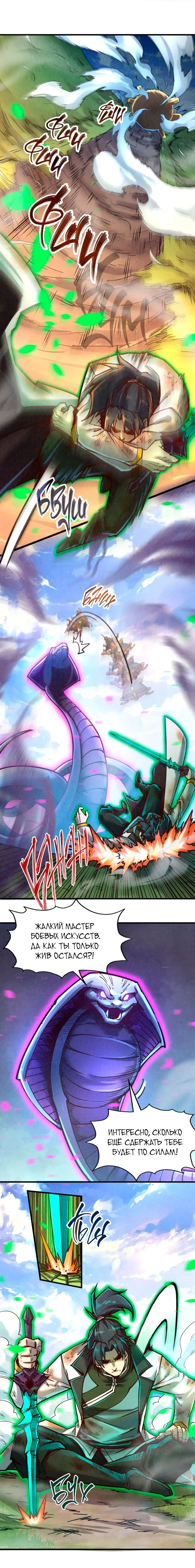 Страница 4 главы 137 манги Сильнейший во все времена / Strongest of all time