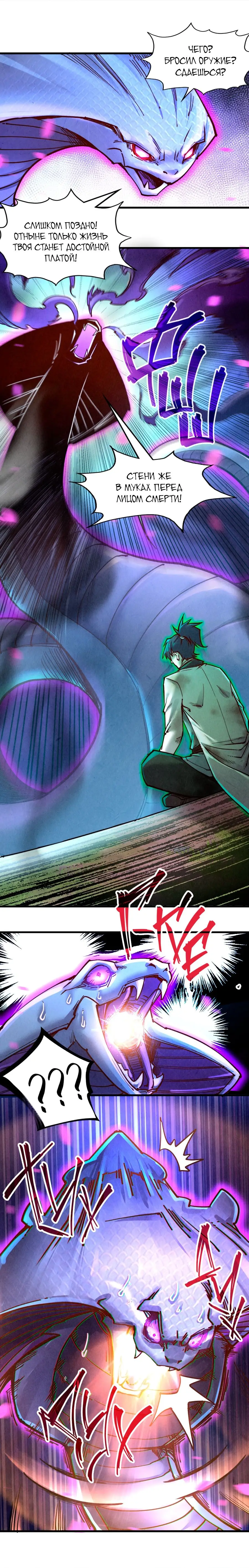 Страница 5 главы 137 манги Сильнейший во все времена / Strongest of all time