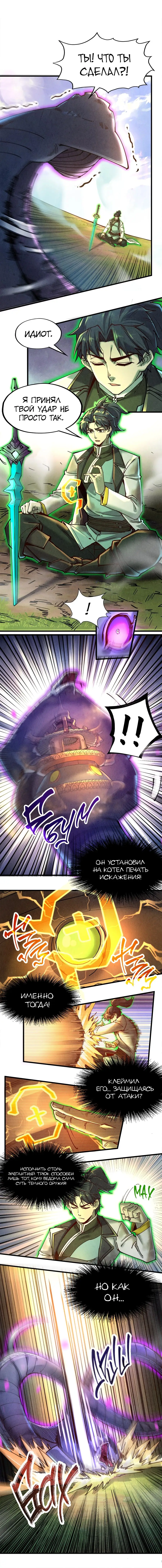 Страница 6 главы 137 манги Сильнейший во все времена / Strongest of all time