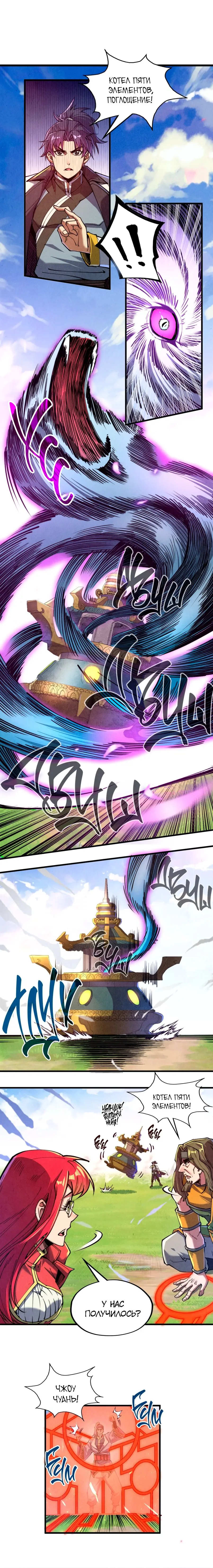 Страница 7 главы 137 манги Сильнейший во все времена / Strongest of all time