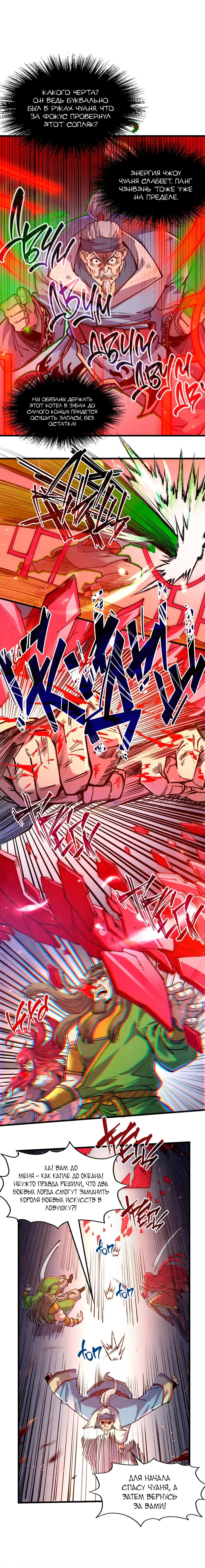 Страница 8 главы 137 манги Сильнейший во все времена / Strongest of all time