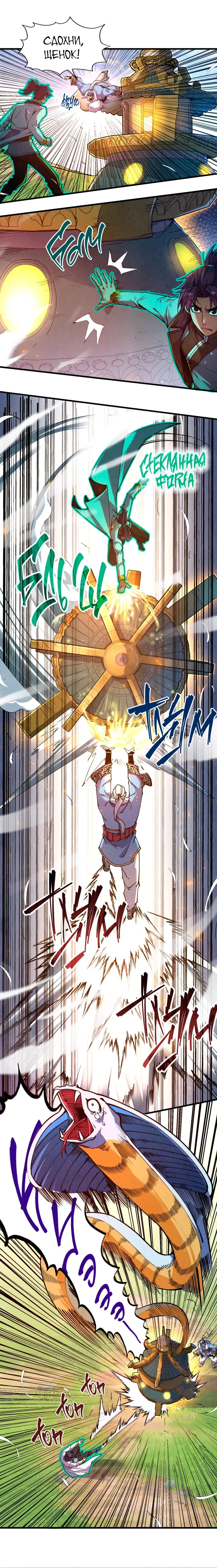 Страница 9 главы 137 манги Сильнейший во все времена / Strongest of all time