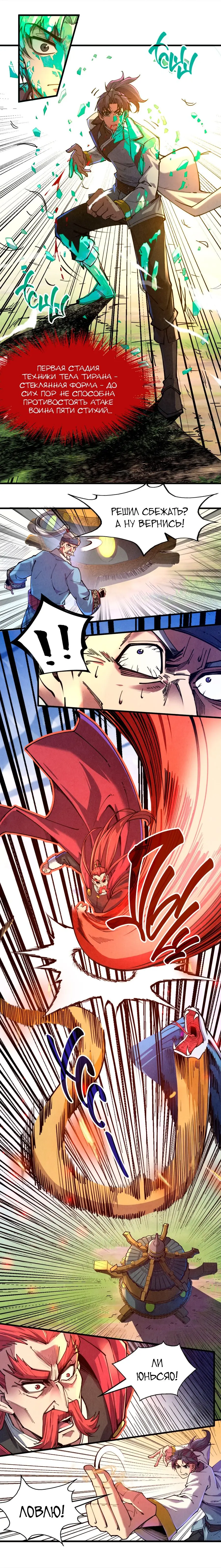 Страница 10 главы 137 манги Сильнейший во все времена / Strongest of all time