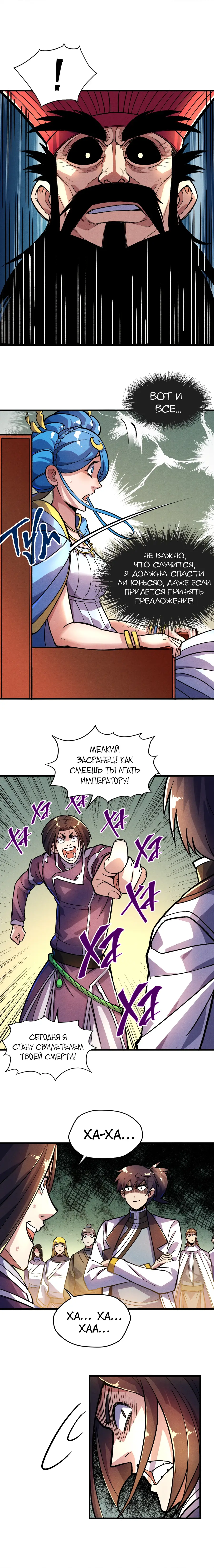 Страница 5 главы 52 манги Сильнейший во все времена / Strongest of all time