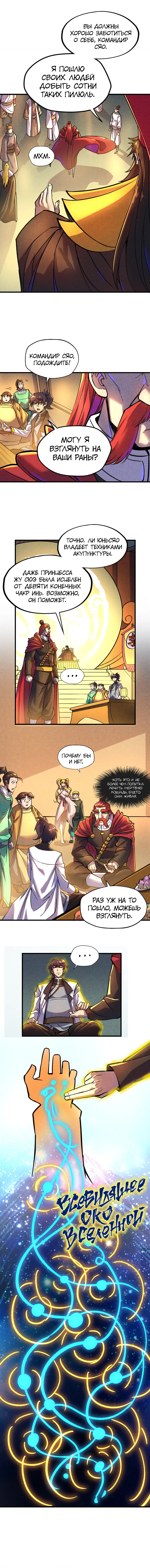 Страница 8 главы 52 манги Сильнейший во все времена / Strongest of all time