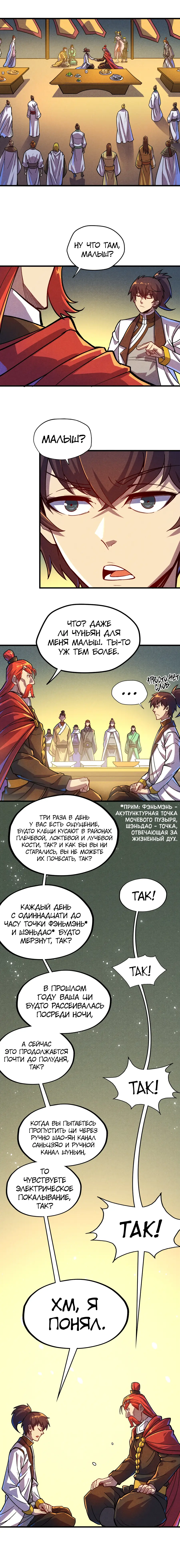 Страница 9 главы 52 манги Сильнейший во все времена / Strongest of all time