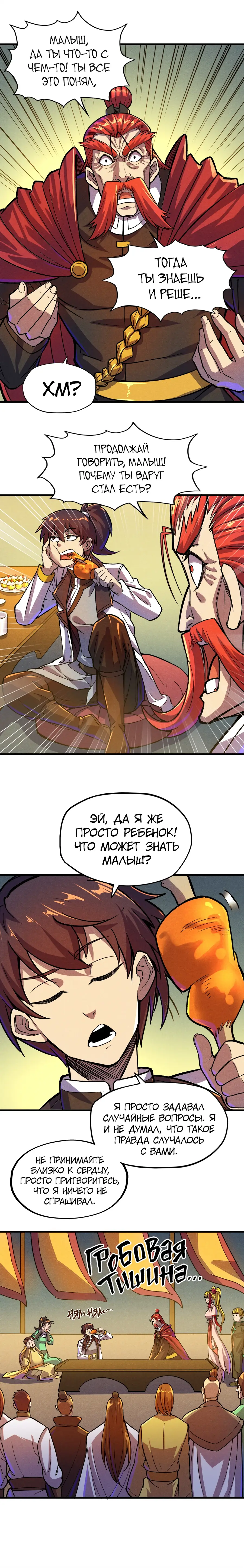 Страница 10 главы 52 манги Сильнейший во все времена / Strongest of all time