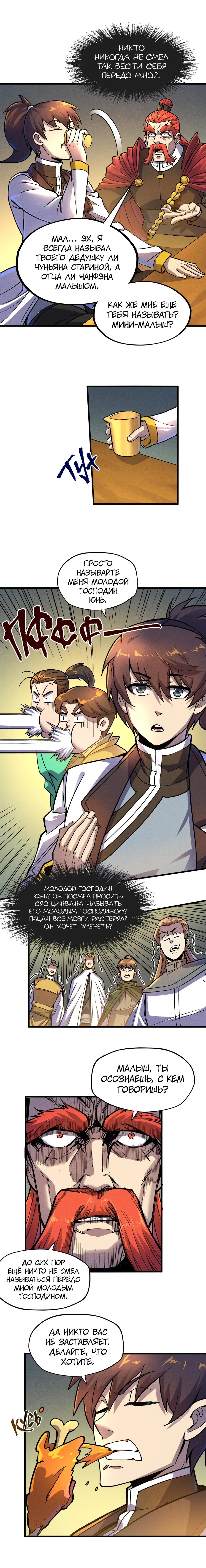 Страница 11 главы 52 манги Сильнейший во все времена / Strongest of all time