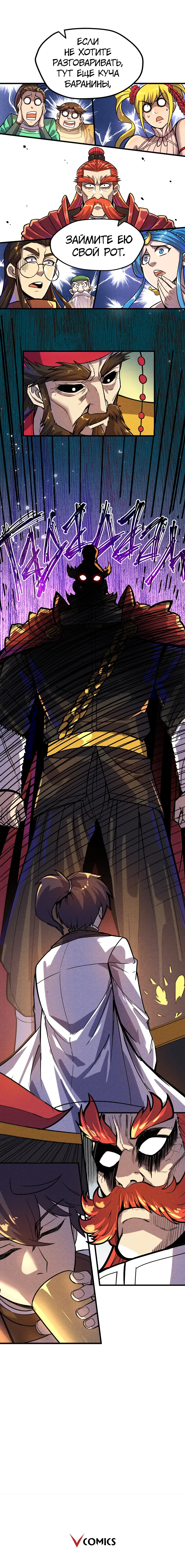 Страница 12 главы 52 манги Сильнейший во все времена / Strongest of all time