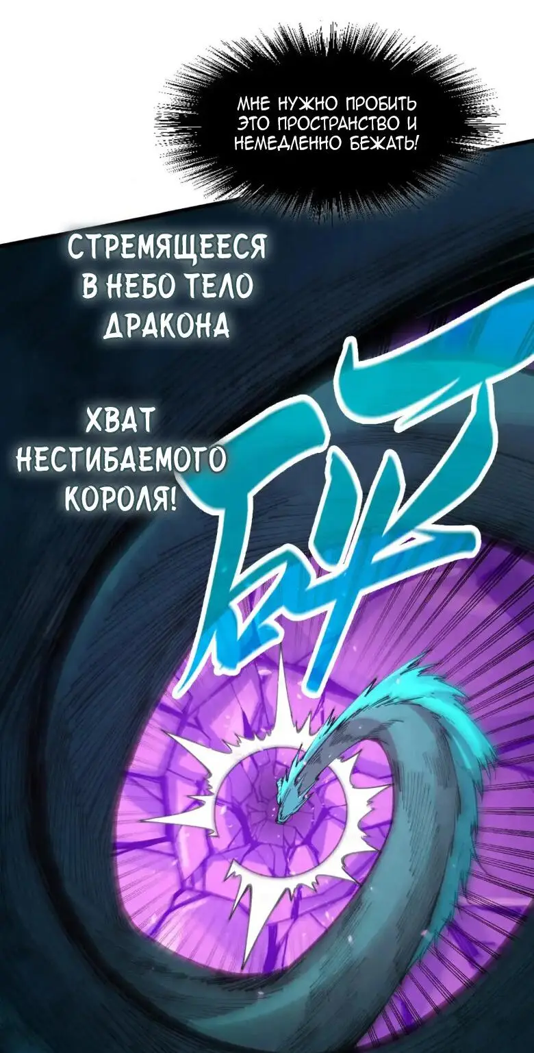 Страница 8 главы 240 манги Сильнейший во все времена / Strongest of all time