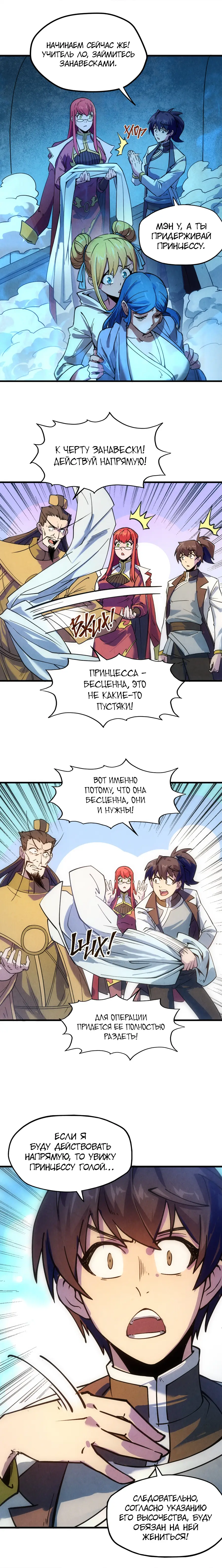 Страница 5 главы 34 манги Сильнейший во все времена / Strongest of all time