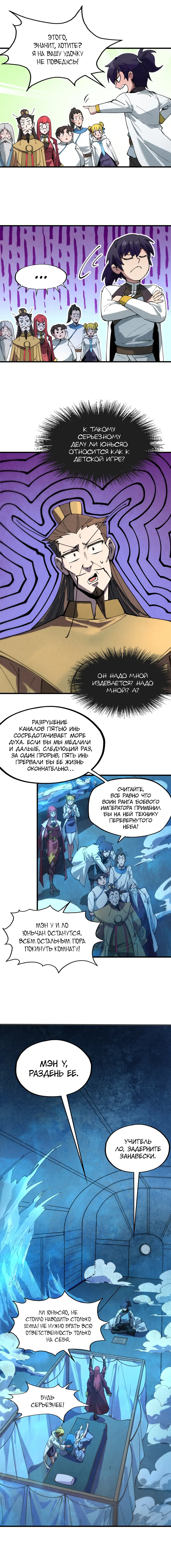 Страница 6 главы 34 манги Сильнейший во все времена / Strongest of all time