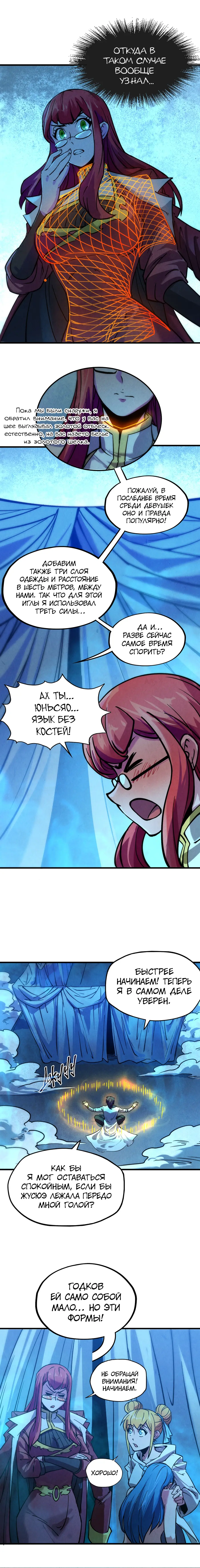 Страница 8 главы 34 манги Сильнейший во все времена / Strongest of all time