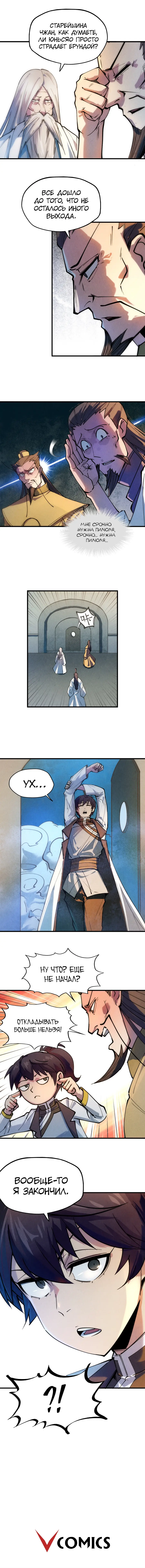 Страница 10 главы 34 манги Сильнейший во все времена / Strongest of all time