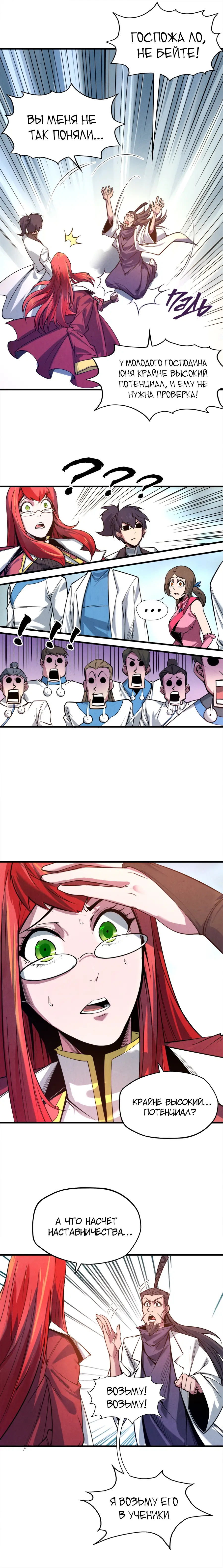 Страница 4 главы 25 манги Сильнейший во все времена / Strongest of all time