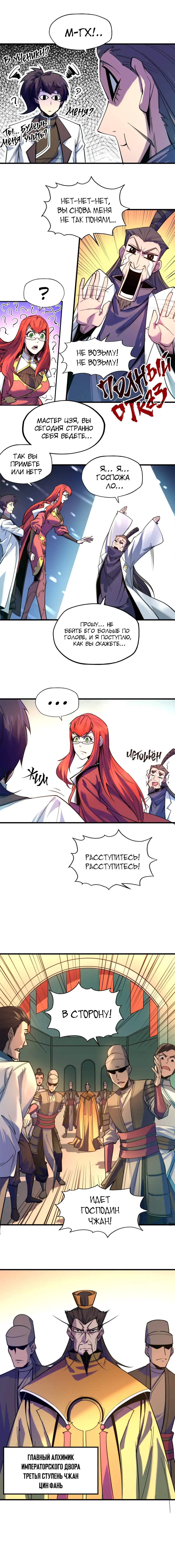 Страница 5 главы 25 манги Сильнейший во все времена / Strongest of all time