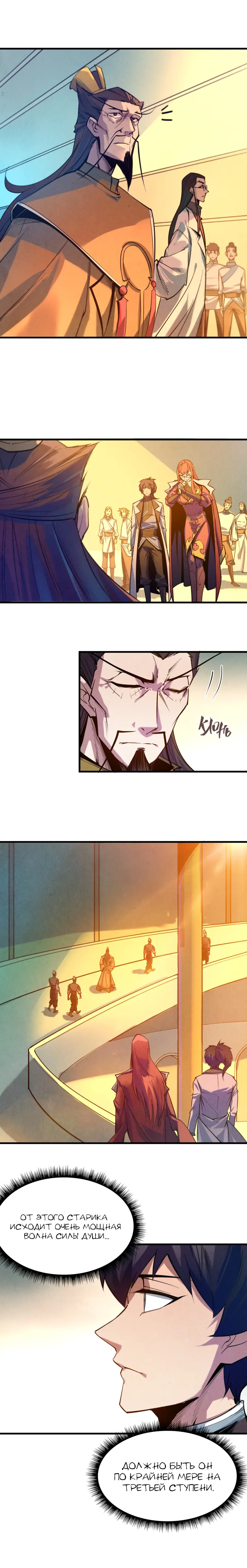 Страница 6 главы 25 манги Сильнейший во все времена / Strongest of all time