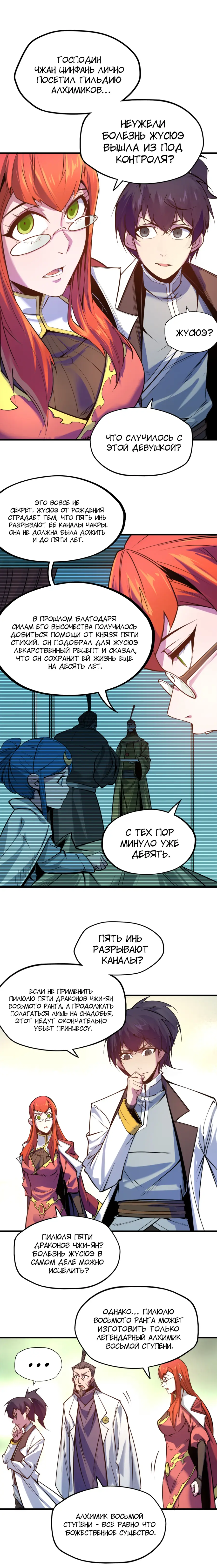 Страница 7 главы 25 манги Сильнейший во все времена / Strongest of all time
