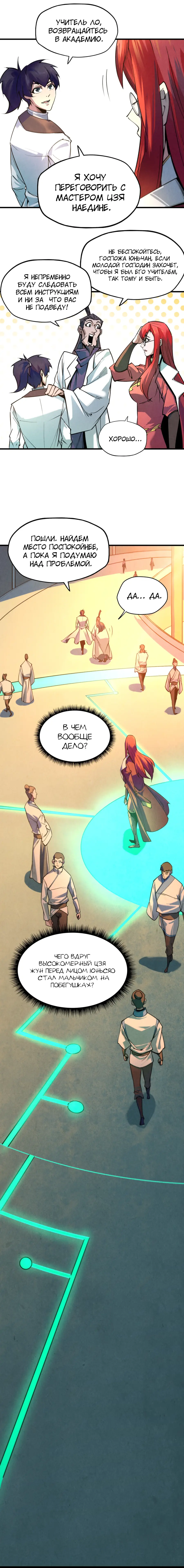 Страница 8 главы 25 манги Сильнейший во все времена / Strongest of all time