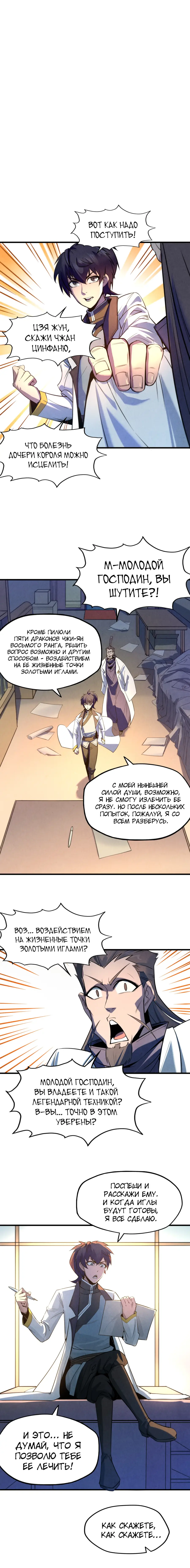 Страница 9 главы 25 манги Сильнейший во все времена / Strongest of all time