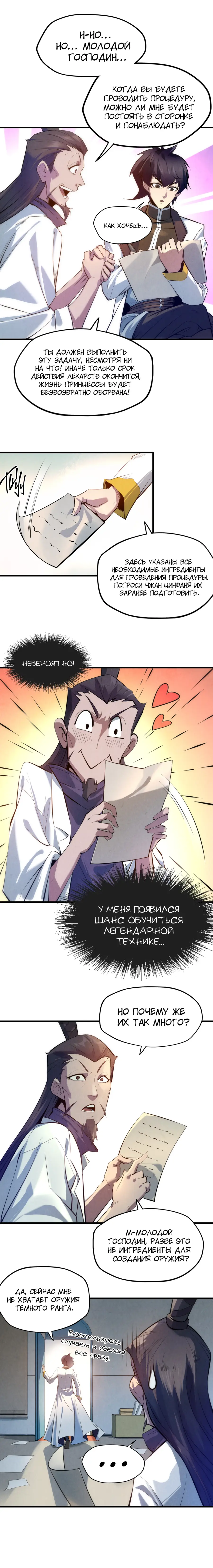 Страница 10 главы 25 манги Сильнейший во все времена / Strongest of all time