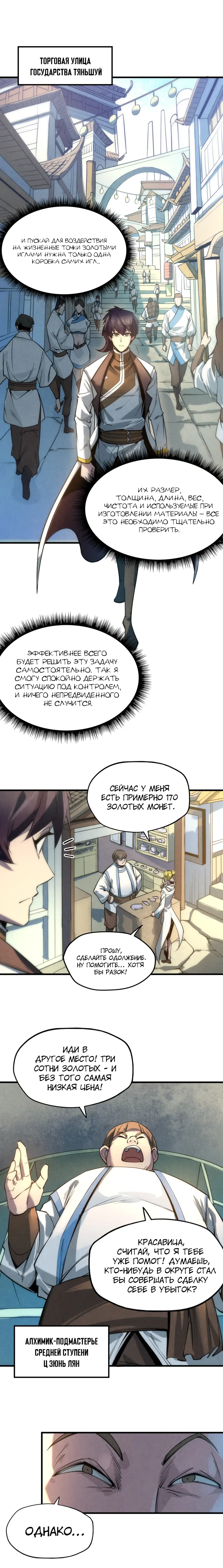 Страница 11 главы 25 манги Сильнейший во все времена / Strongest of all time