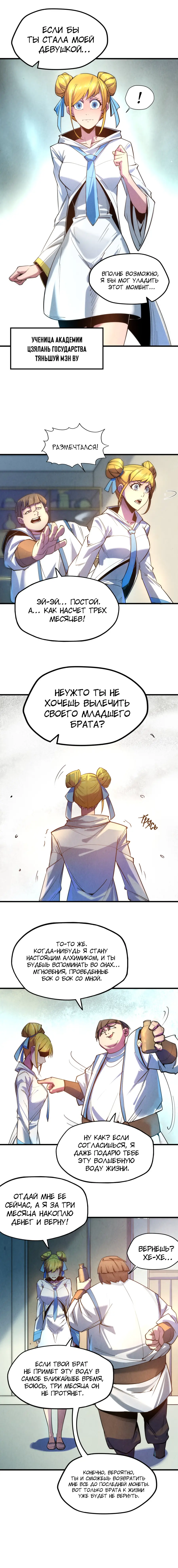 Страница 12 главы 25 манги Сильнейший во все времена / Strongest of all time
