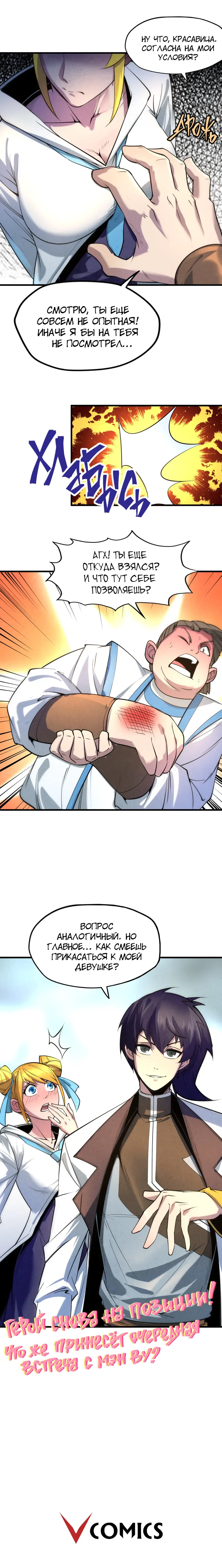 Страница 13 главы 25 манги Сильнейший во все времена / Strongest of all time