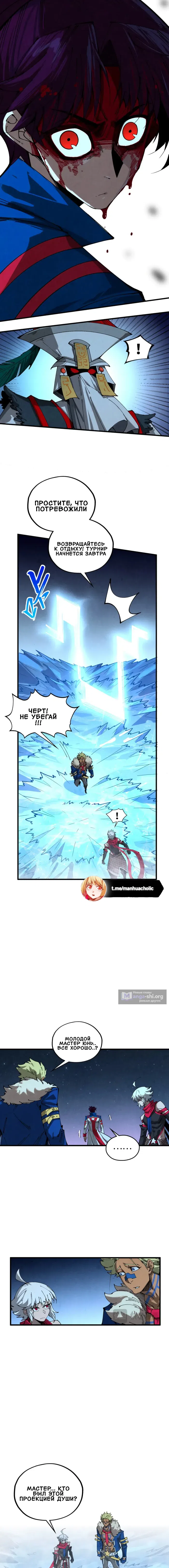 Страница 4 главы 466 манги Сильнейший во все времена / Strongest of all time