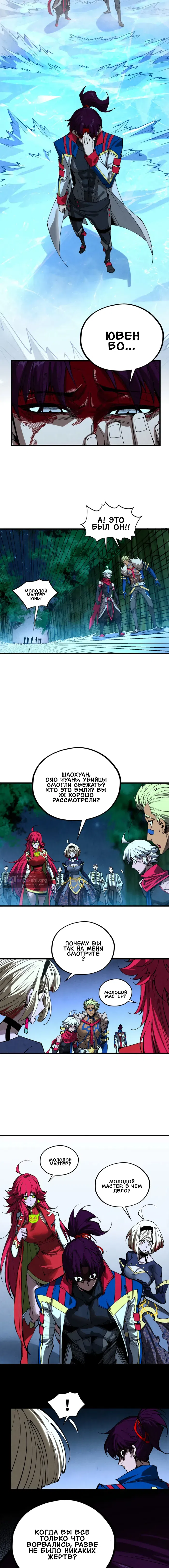 Страница 5 главы 466 манги Сильнейший во все времена / Strongest of all time