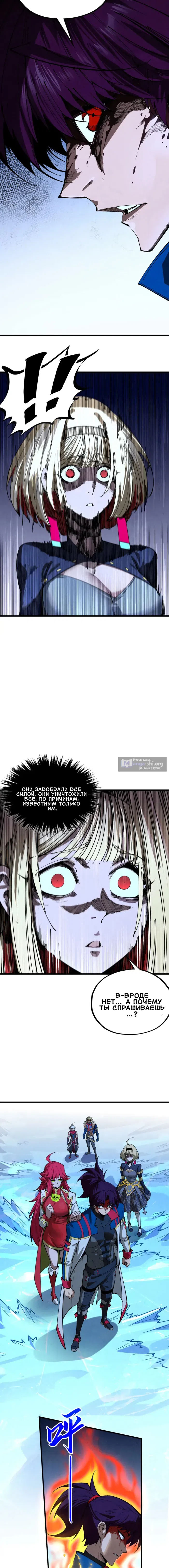 Страница 6 главы 466 манги Сильнейший во все времена / Strongest of all time