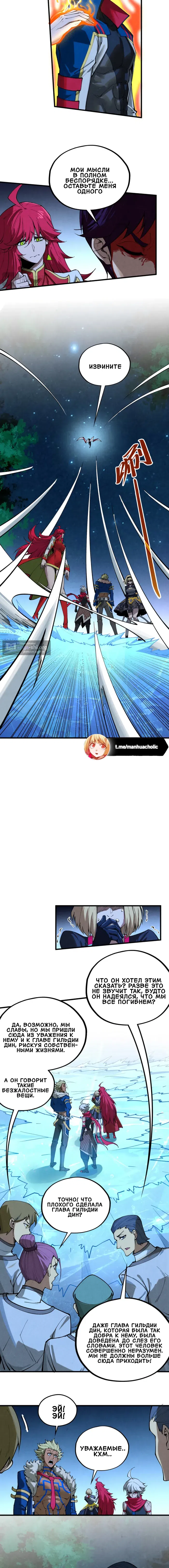 Страница 7 главы 466 манги Сильнейший во все времена / Strongest of all time