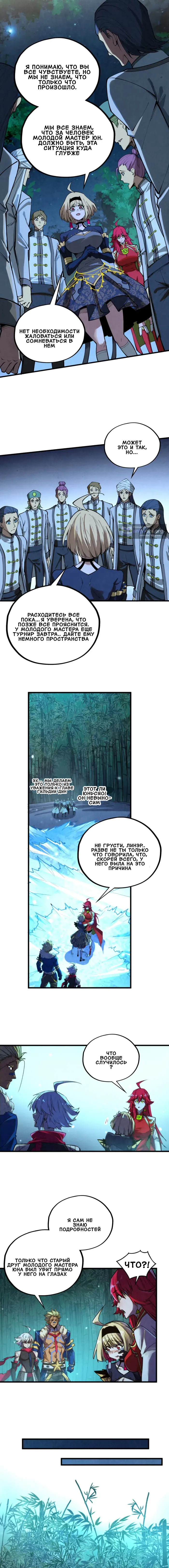 Страница 8 главы 466 манги Сильнейший во все времена / Strongest of all time