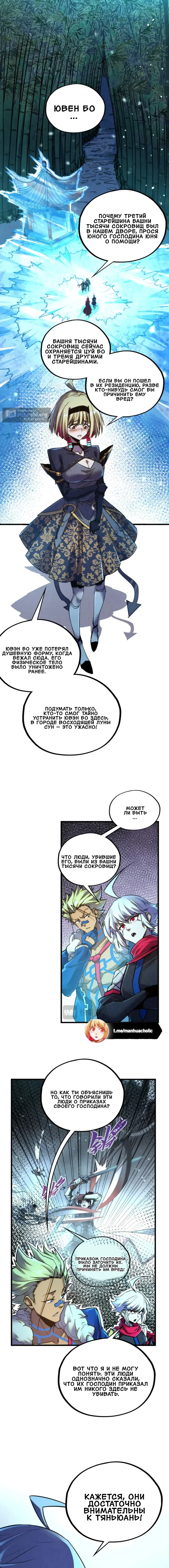 Страница 9 главы 466 манги Сильнейший во все времена / Strongest of all time