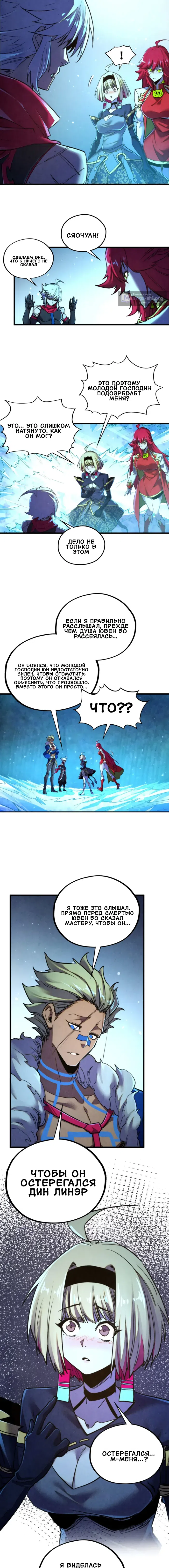 Страница 10 главы 466 манги Сильнейший во все времена / Strongest of all time
