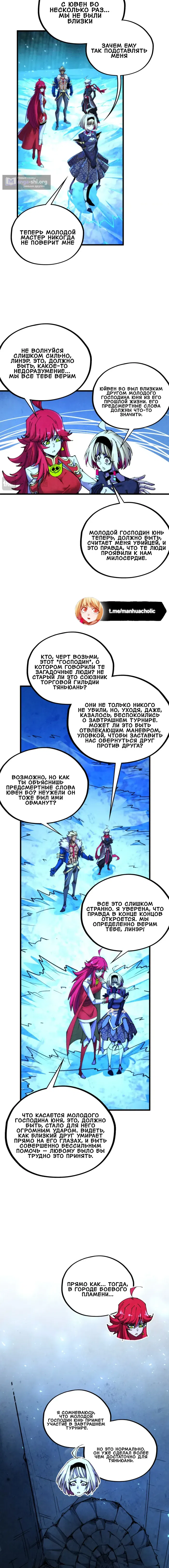 Страница 11 главы 466 манги Сильнейший во все времена / Strongest of all time