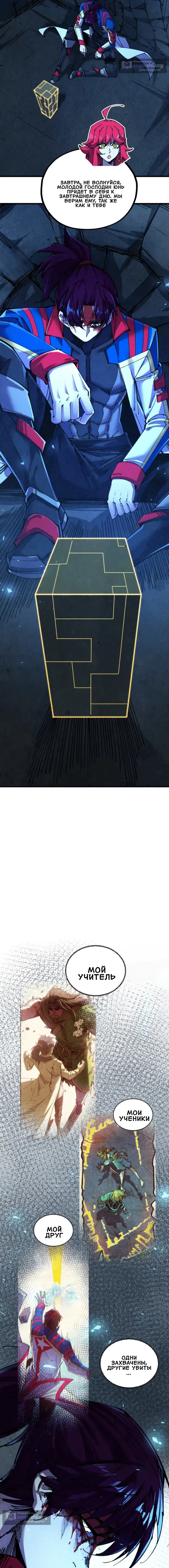 Страница 12 главы 466 манги Сильнейший во все времена / Strongest of all time